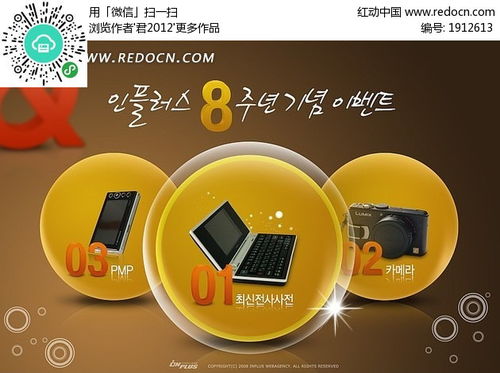 韩国网页促销广告 滚动123圆球的电子产品PSD素材免费下载 编号1912613 红动网