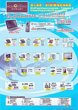 数码产品宣传单图片
