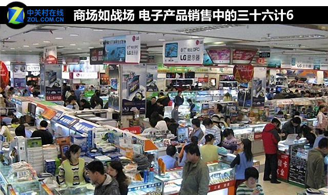 商场如战场 电子产品销售中的三十六计6_机箱电源评测-中关村在线