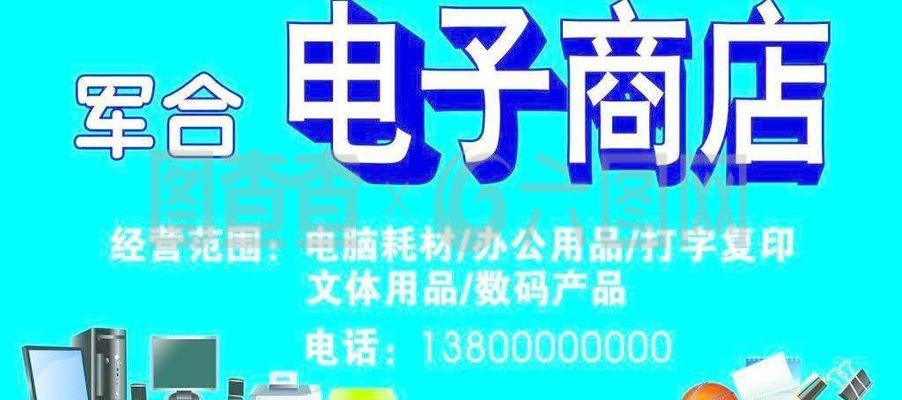 电子商店图片