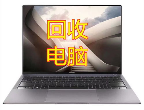 重庆高价回收笔记本 办公用的笔记本回收吗 渝中区笔记本回收吗