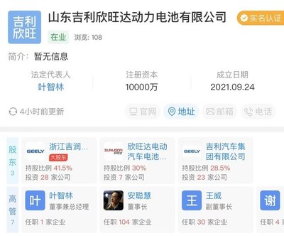 吉利联手欣旺达成立动力电池公司 注册资本1亿