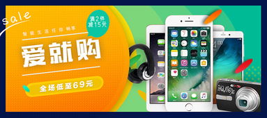电子产品促销banner