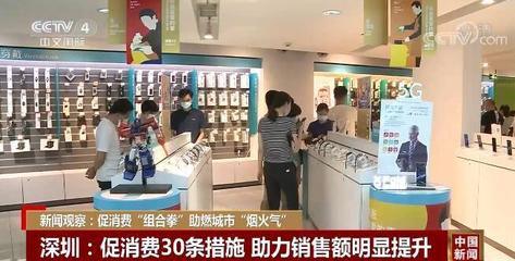 新闻观察:促消费"组合拳"助燃城市"烟火气"